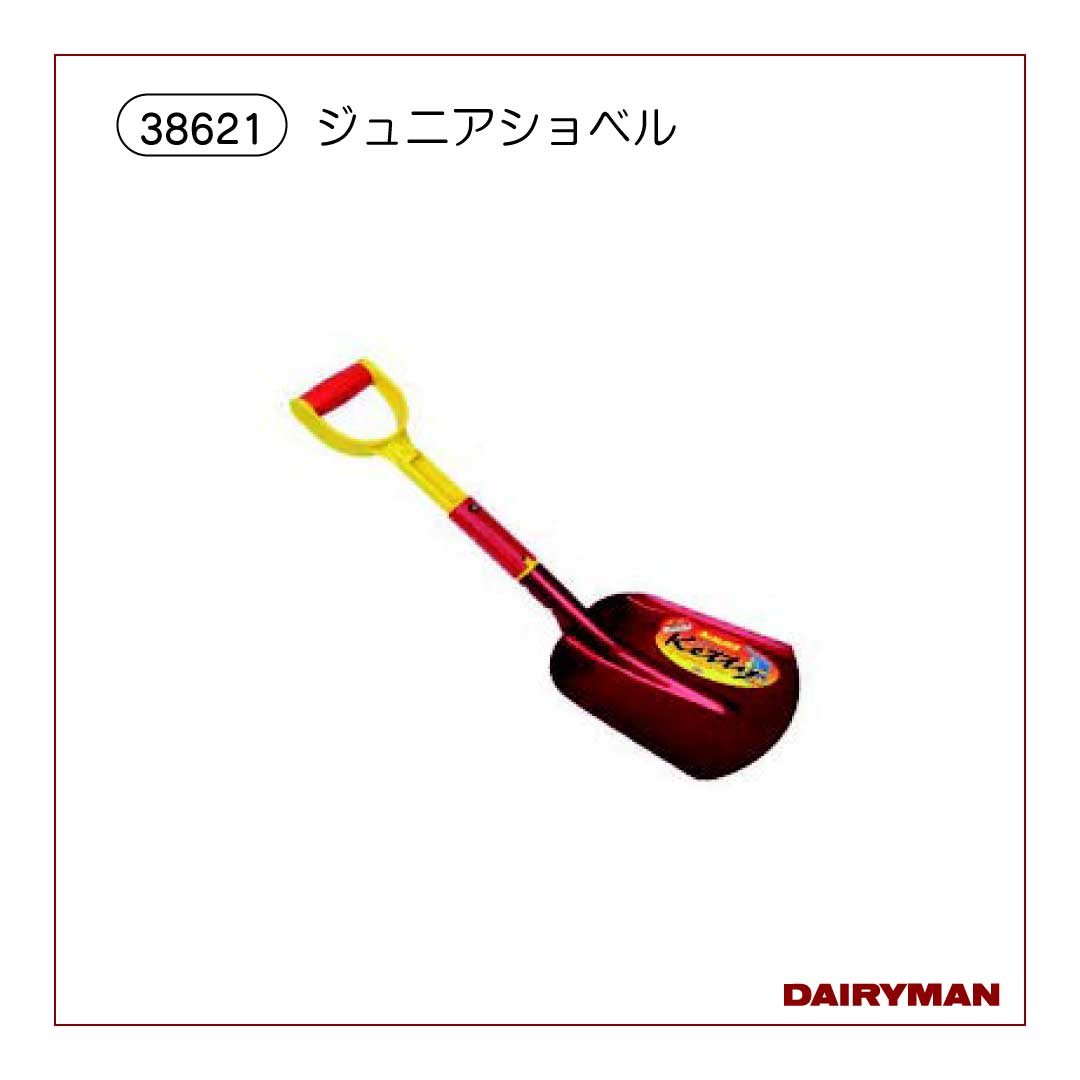 ジュニアショベル【38621】
